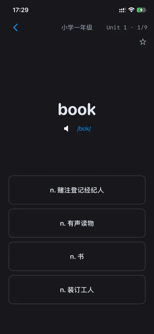 向上英语单词学习与拼写练习界面