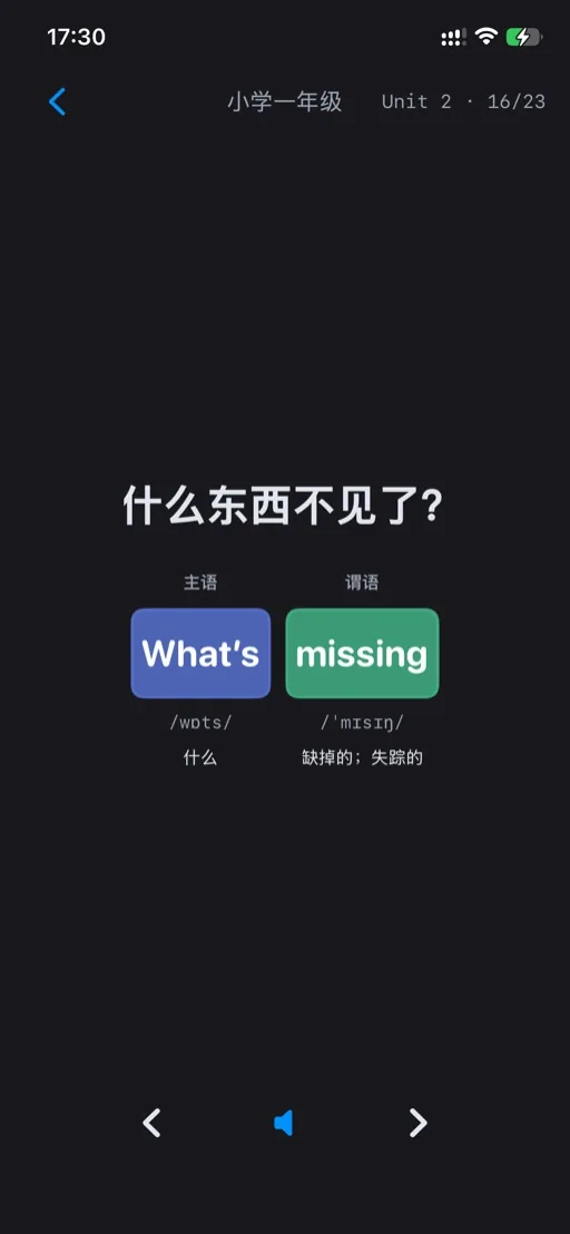 向上英语错词复习界面